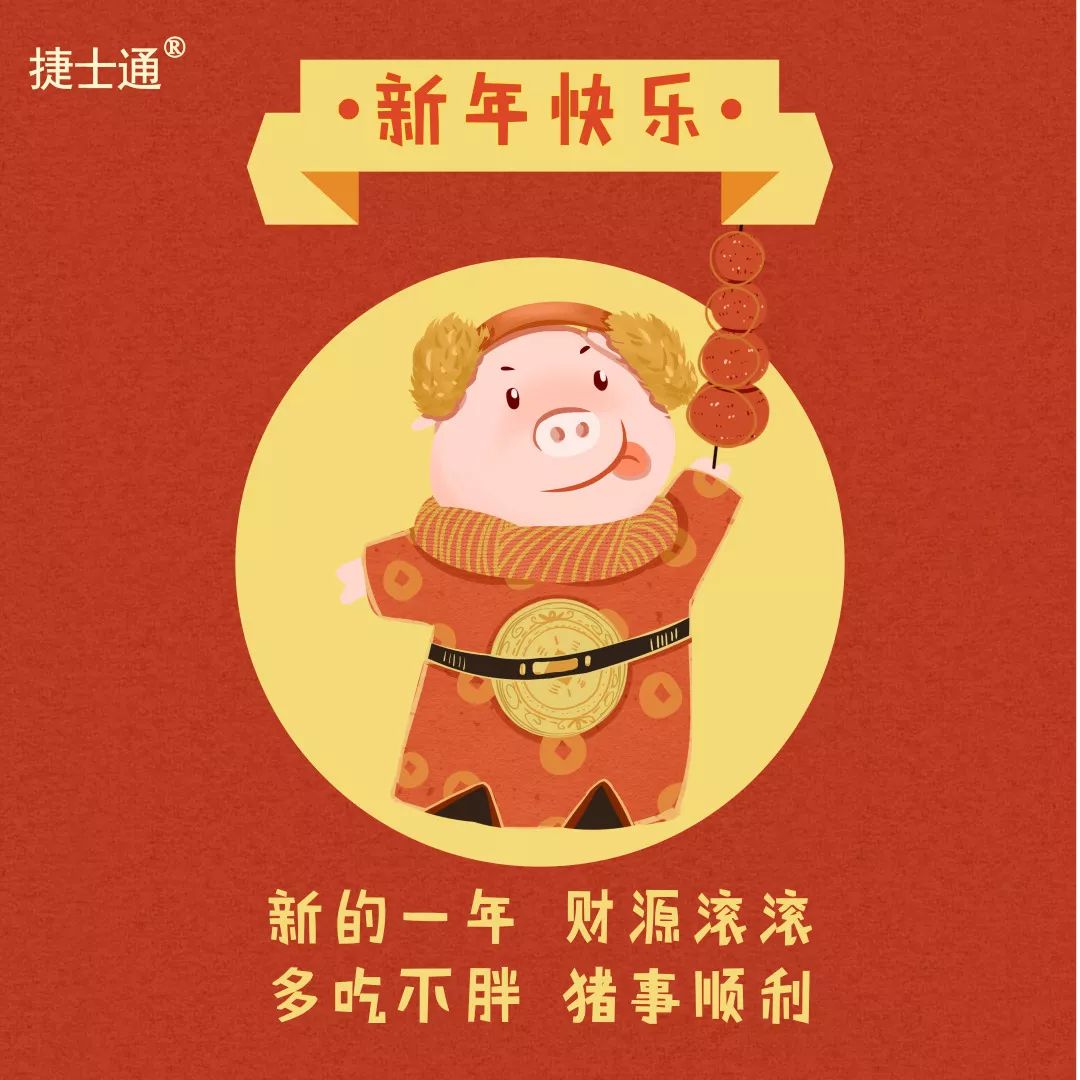 感恩十二年！攜手慶元旦！