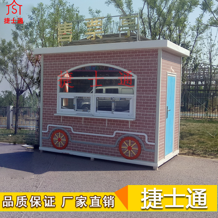 北京動物園定制的售票亭，捷士通廠家
