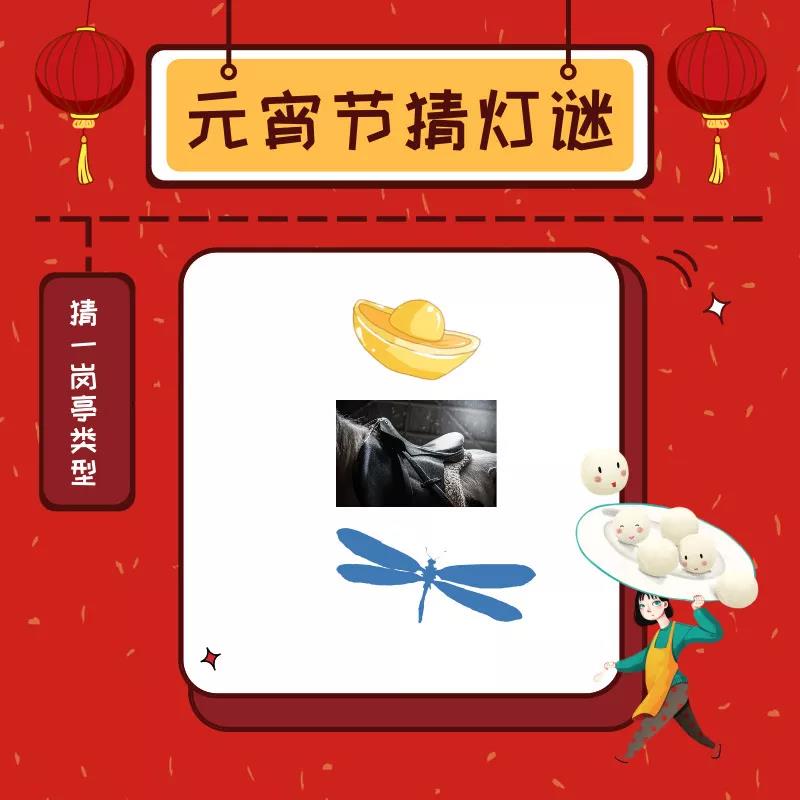 元夜燈如晝，溫暖鬧元宵—保安亭
