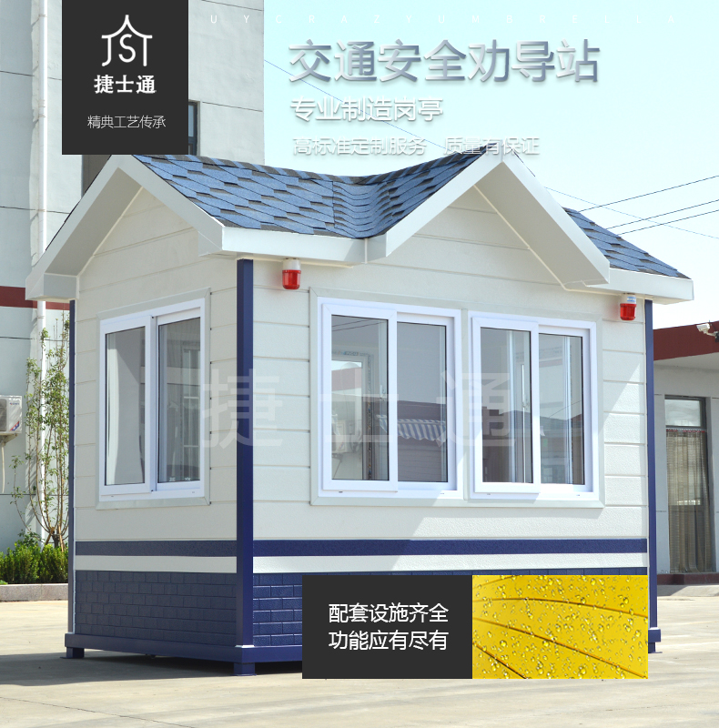 學(xué)校門(mén)衛(wèi)值班室保安崗?fù)ぶ伟矋復(fù)r(jià)格多少