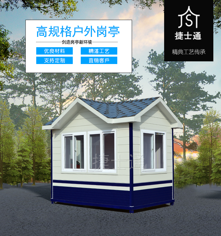 河北省衡水街道交通勸導站崗亭戶外社區(qū)治安崗亭可批量定制