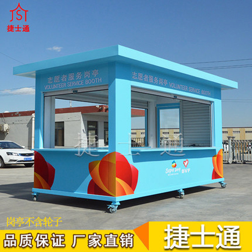 青年志愿者服務(wù)崗亭廠家供應便民信息服務(wù)亭