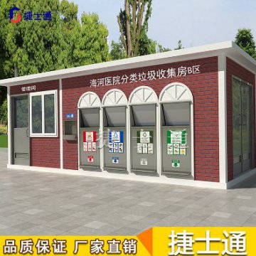 《天津市生活垃圾管理條例》都用到哪類垃圾房？