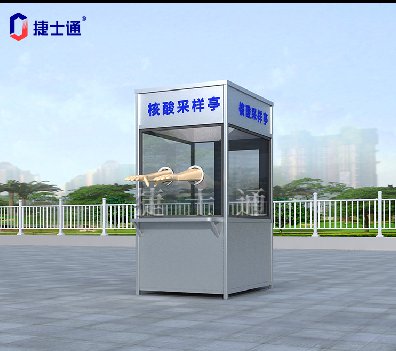 北京核酸采樣亭現(xiàn)在都采用什么樣式？