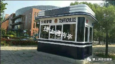 警亭、治安亭適用于執(zhí)勤、站崗、執(zhí)法人員使用