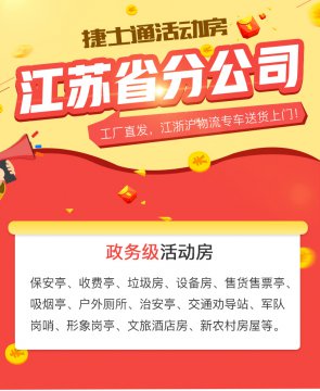 捷士通崗亭廠家江蘇分公司售貨亭系列